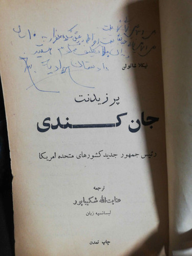 پرزیدنت جان کندی