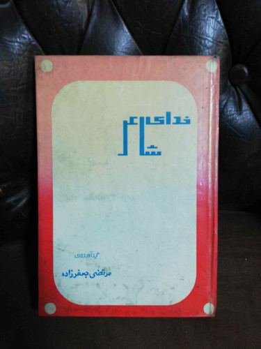 خدای شاعر