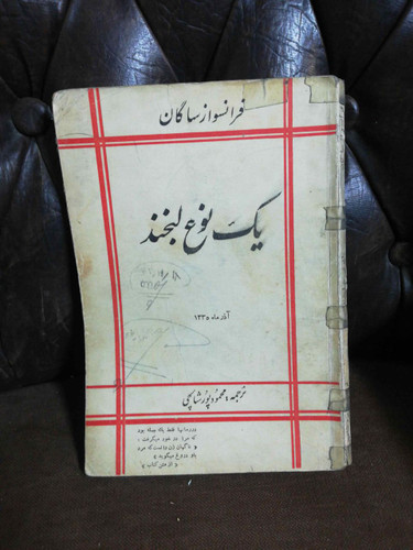 یک نوع لبخند