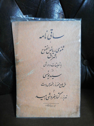 ساقی نامه