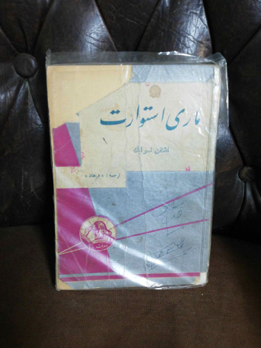 ماری استوارت