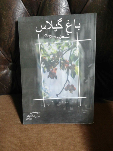 باغ گیلاس
