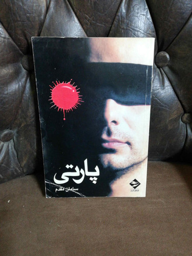 پارتی.سامان مقدم