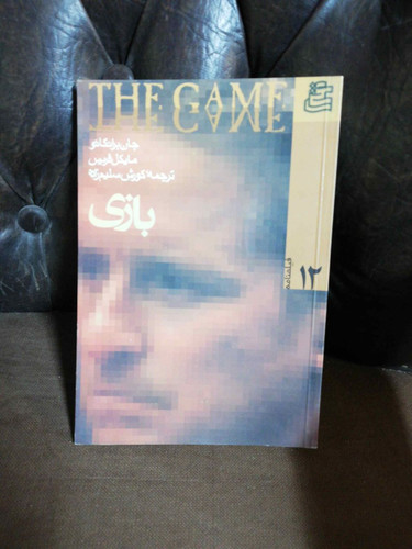 فیلمنامه بازی