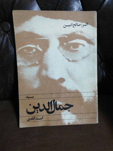 جمال الدین اسد ابادی