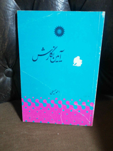 آیین نگارش