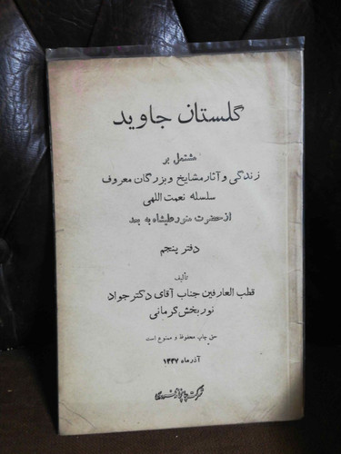گلستان جاوید