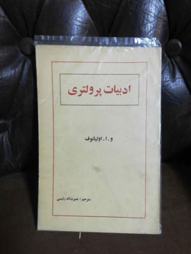 ادبیات پرولتری اولیانوف