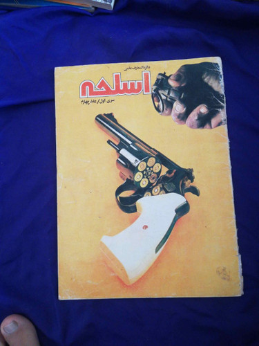 دایره المعارف علمی اسلحه