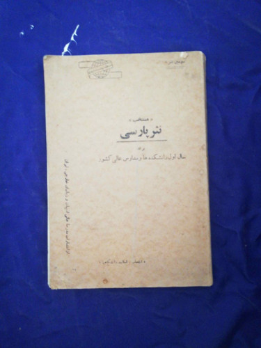 منتخب نثر پارسی
