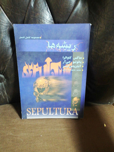مجموعه کامل اشعار ریشه ها
