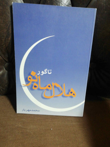 هلال ماه نو