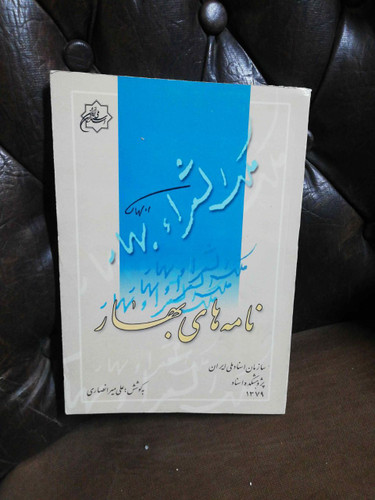 نامه های بهار