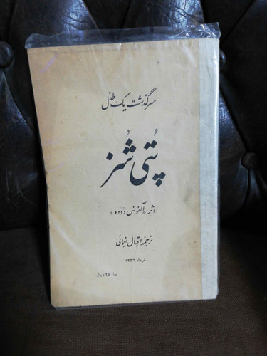 پتی شز