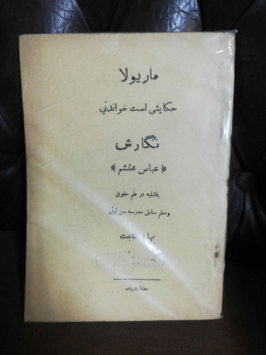 ماریولا