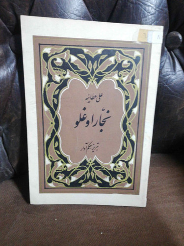 نجار اوغلو