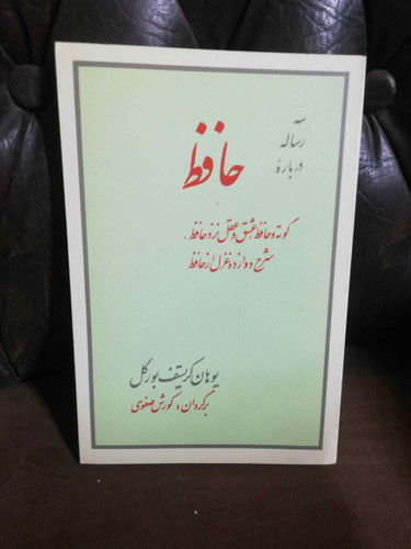 سه رساله درباره حافظ
