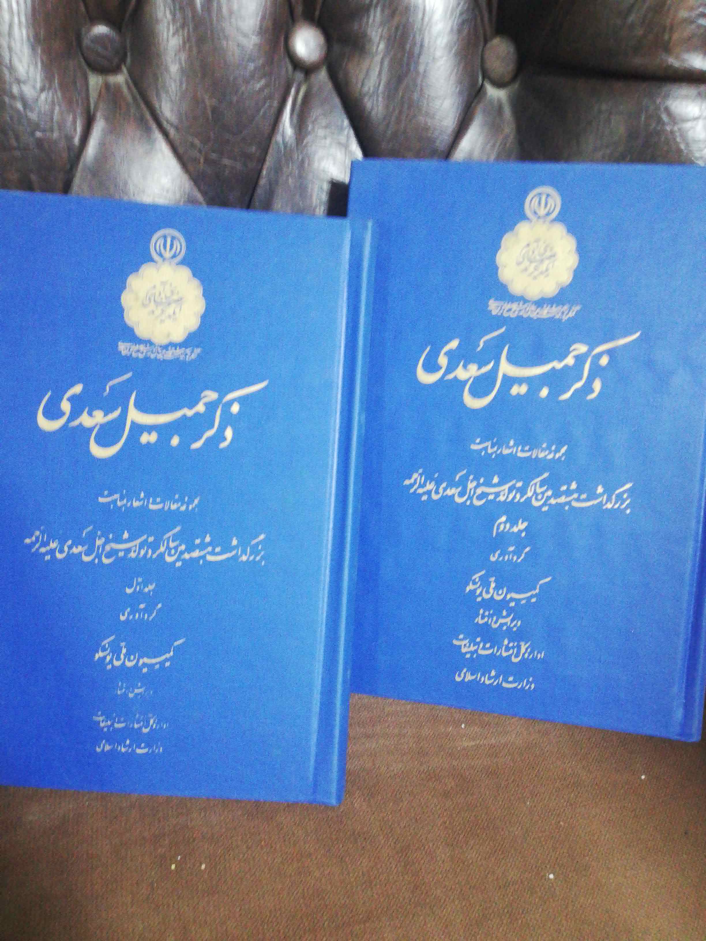 ذکر جمیل سعدی3جلدی