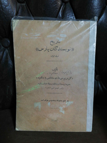 تاریخ نویسندگان پارس