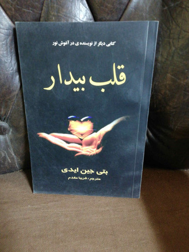 قلب بیدار