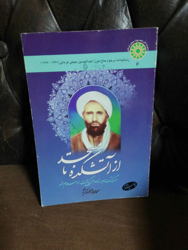 از اتشکده تا مسجد