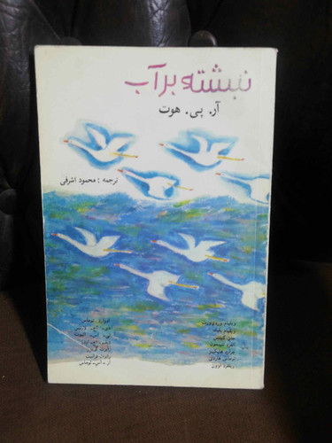 نبشته بر اب