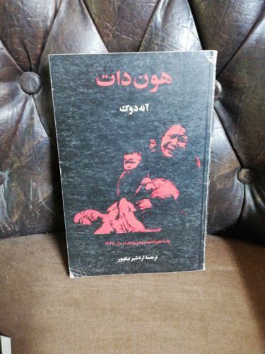 هون دات