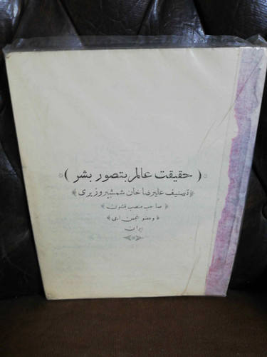 حقیقت عالم به تصور بشر