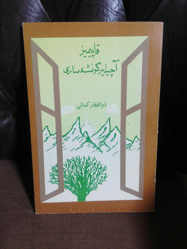 قاپیمیز اچیلیر گونشه