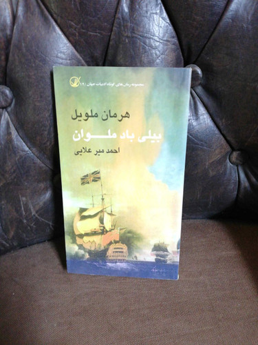 بیلی باد ملوان