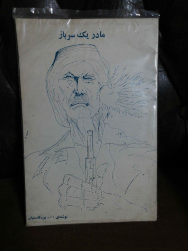 مادر یک سرباز