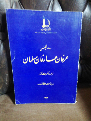عرفان عارفان مسلمان