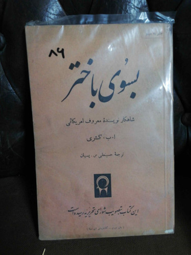 بسوی باختر