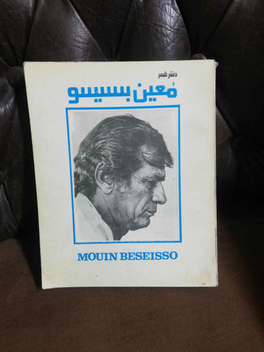 دفتر شعر معین بسیسو