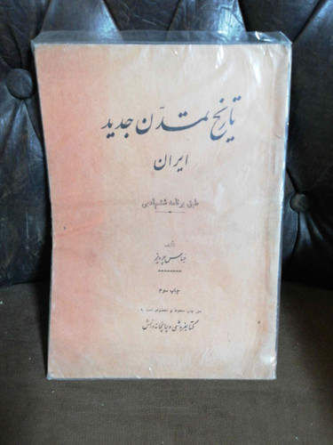 تاریخ تمدن جدید