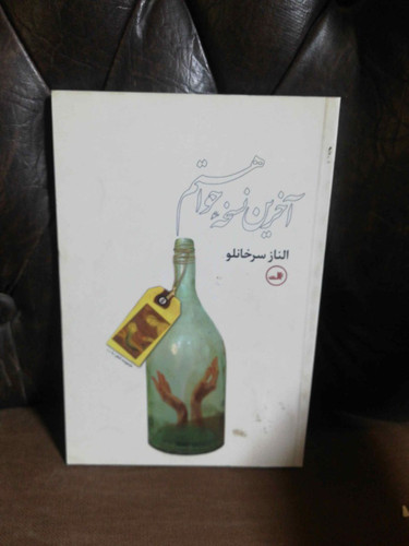 اخرین نسخه حوا هستم