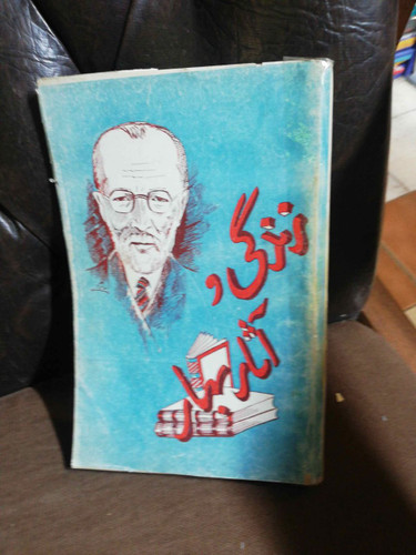 زندگی و اثار بهار-جلد دوم