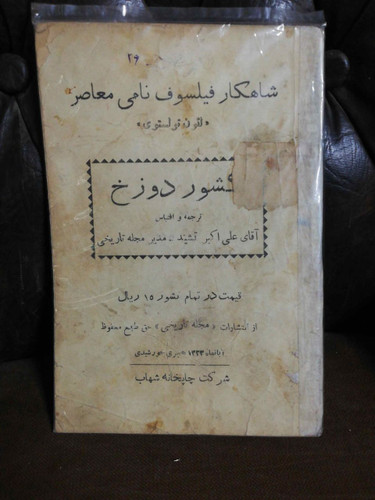 کشور دوزخ- تولستوی