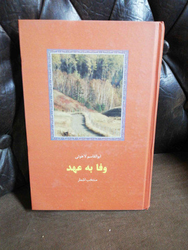 وفا به عهد