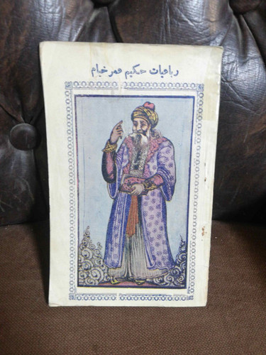 رباعیات حکیم عمر خیام جیبی