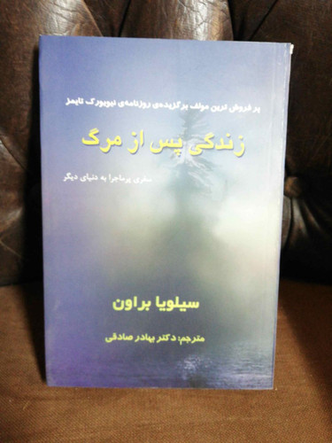 زندگی پس از مرگ