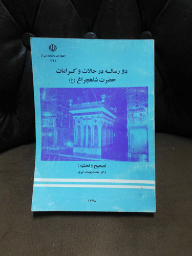 دو رساله در حالات و کرامات شاهچراغ