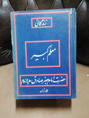 معلم کبیر حسین عماد زاده