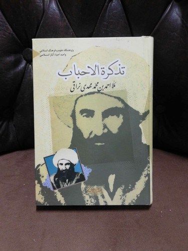تذکره الاحباب