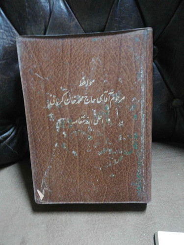 مواعظ محمد خان کرمانی 1312