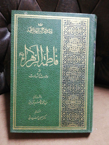 فاطمه زهرا از ولادت تا شهادت