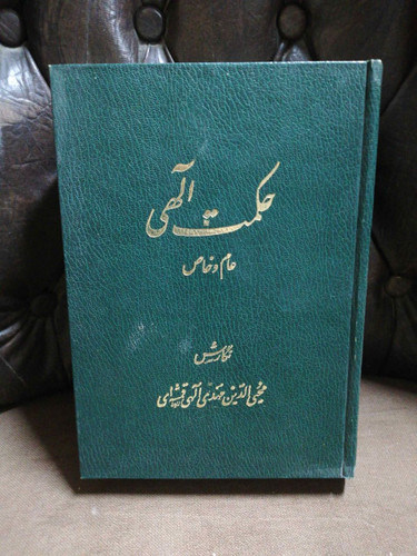 حکمت الهی خاص و عام
