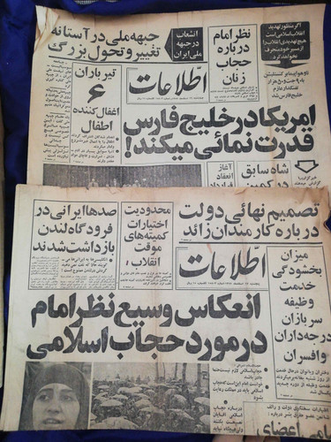 روزنامه های زمان انقلاب 57