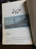 دنیای هواپیمایی کاپیتان محبتی گلاسه رنگی رحلی مصور دهه50
