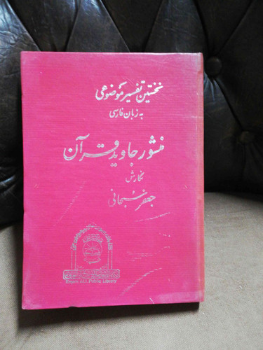 منشور جاوید قران